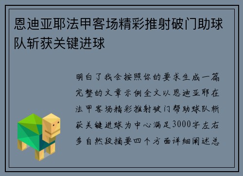 恩迪亚耶法甲客场精彩推射破门助球队斩获关键进球