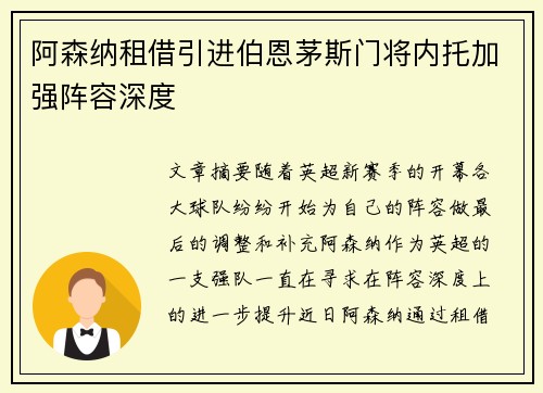 阿森纳租借引进伯恩茅斯门将内托加强阵容深度