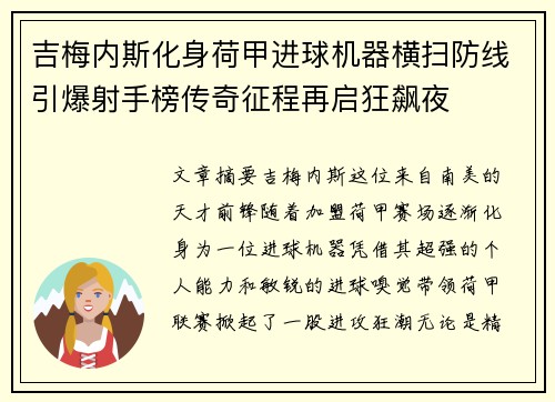 吉梅内斯化身荷甲进球机器横扫防线引爆射手榜传奇征程再启狂飙夜 吉梅内斯化身荷甲进球机器横扫防线引爆射手榜传奇征程再启狂飙夜