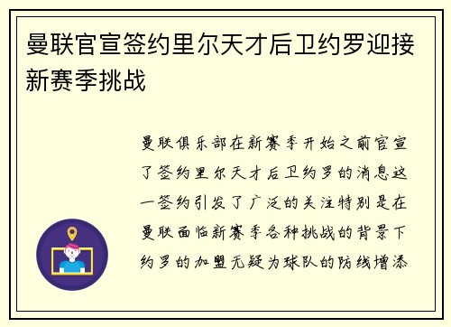 曼联官宣签约里尔天才后卫约罗迎接新赛季挑战 曼联官宣签约里尔天才后卫约罗迎接新赛季挑战